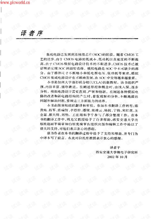 CMOS集成電路設(shè)計(jì)與軟件開發(fā)的協(xié)同進(jìn)化 現(xiàn)狀、挑戰(zhàn)與未來趨勢