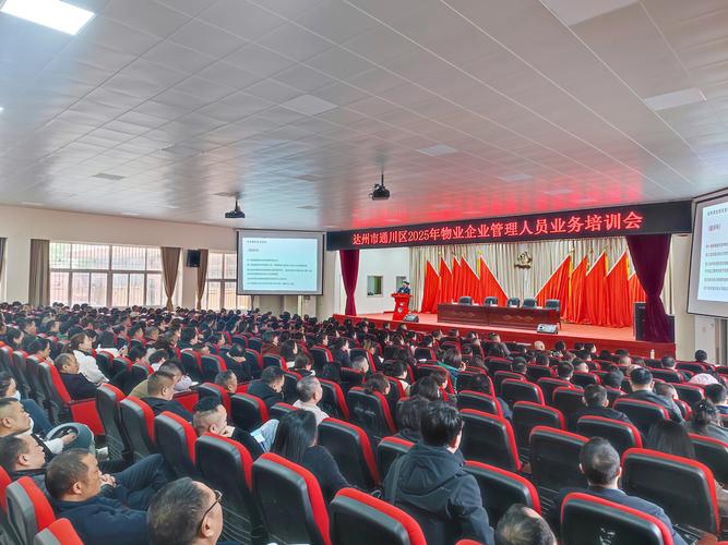 三泰聯(lián)合宋睿為達(dá)州市通川區(qū)物業(yè)企業(yè)管理人員業(yè)務(wù)培訓(xùn)授課