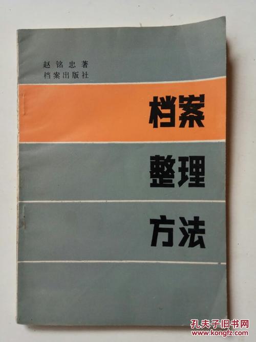 檔案整理方法